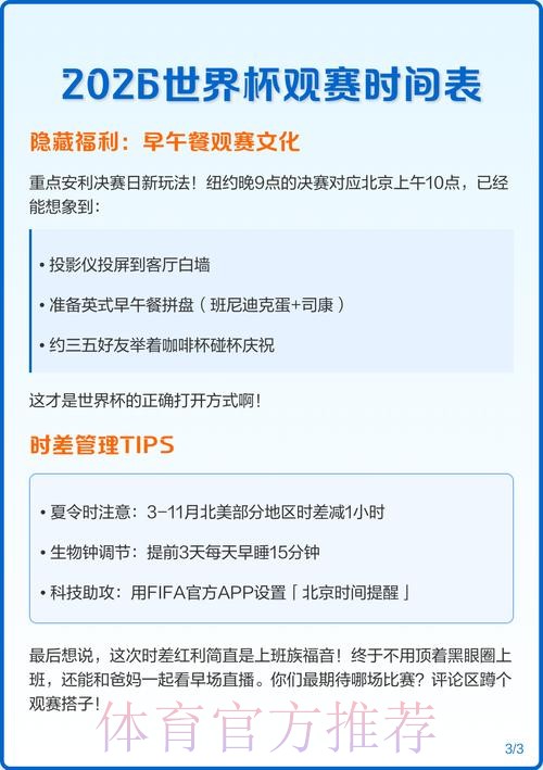 2026世界杯比赛时间方法